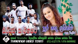 පුර හඳ  ලගින්ම කඳුළු බිංදුවක් || සීරියස්  || Pura Handa Laginma || Serious