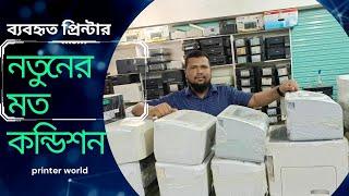 USED laser printer // low price printer // printer world