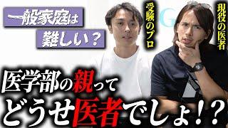 医学部生の親は医者が多いのか大調査してみた結果....