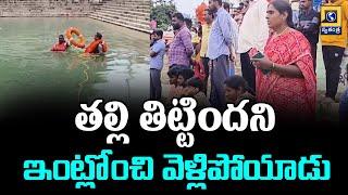 తల్లి తిట్టిందని ఇంట్లోంచి వెళ్లిపోయాడు | Student Invisible In Punganur Chittoor | Swatantra