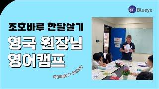 말레이시아 조호바루 한달살기 영어 연수 프로그램 소개 (장점, 비용, 커리큘럼)