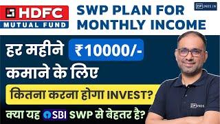 HDFC SWP Plan For 2024 | HDFC Mutual Fund Monthly Income Scheme | MIP 2024
