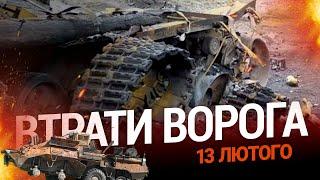 Мінус 560 московитів, 3 танки, 3 артсистеми, 4 бойові броньовані машини | Втрати ворога