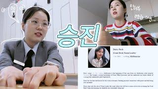 호주에서 6개월만에 승진 성공한 브이로구