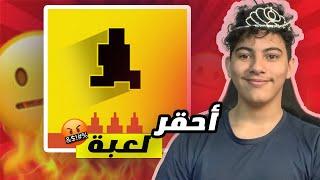 LEVEL DEVIL  | لا تلعبها و انت صائم 