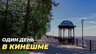 Прогулка по городу Кинешма