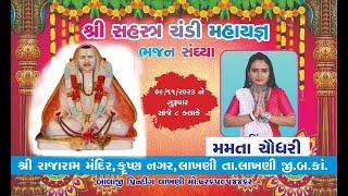  Live Lakhani  || દાંડિયા-રાશ || Mamata Chaudhary Live Lakhani || Dandiyarash ||