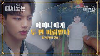 (ENG/SPA/IND) [#HotelDelLuna] Chansung Reunites With Mom Who Abandoned Him | #Official_Cut | #Diggle
