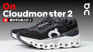 [제품협찬] 온러닝 Cloudmonster 2 출시전 리뷰 | Upcoming & New Releases