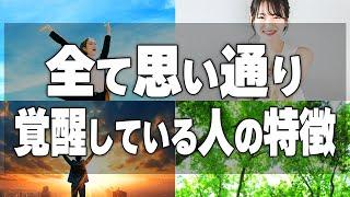 【注目】当てはまる人は何をしても成功します！魂が覚醒している人の特徴5選