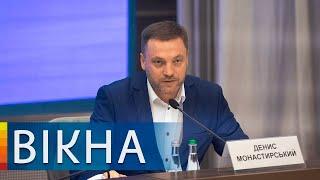 Денис Монастырский возглавил МВД: как прошло голосование и приоритеты нового министра | Вікна-Новини