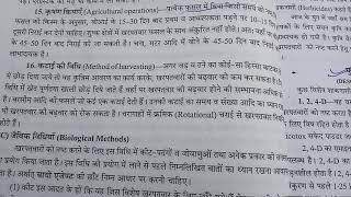 12th Fasal utpadan evam udyan shastra ch. -3(Biological and chemical methods of weed control)