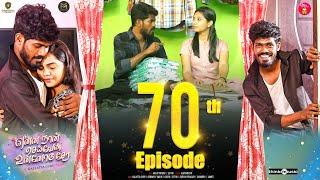 Episode 70 | என்ன நான் செய்வேன் உன்னோடு சேர  | web Series | Galatta Guru | Miss Madrasi