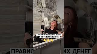 Как заработать больше всех смотри в видео #онлайнбизнес #млмбизнес #сетевой #доход