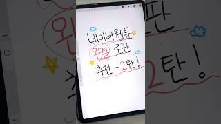 @@네이버웹툰 완결 로판 추천 2탄!‼️ #로맨스판타지 #로판 #웹툰 #웹툰추천 #로판추천 #로판웹툰