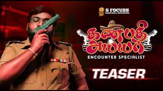 Ganapathy Iyer - Encounter Specialist | Official Teaser | Itisprashanth | Siraj | S Focuss