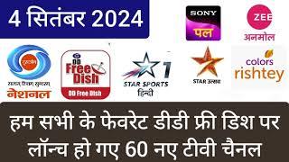 60 NEW CHANNEL LAUNCHED ON DD FREE DISH 4 SEPTEMBER 2024 MPEG-04 SET TOP BOX DD TAMIL HD SANSAD STAR