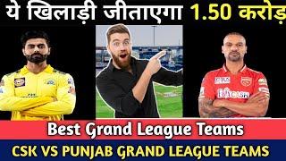 ये टीम जिताएगी आज ग्रैंड लीग | csk vs pbks dream11 grand league teams | csk vs pbks | csk vs punjab