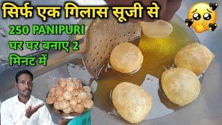 सिर्फ एक गिलास सूजी से 250 PANIPURI घर पर बनाएं 2 मिनट में GOLGAPPA RECIPE