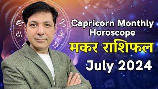 CAPRICORN | MAKAR Rashi | Predictions for July 2024 Rashifal | Monthly Horoscope | Askganesha