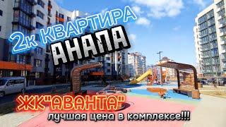 КВАРТИРА в АНАПЕ/МОРЕ 700м/ВЫГОДНО #недвижимостьанапа #анапа #квартира #недвижимость #купитьквартиру