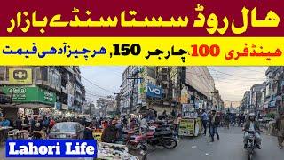 Lahore Sunday Hall Road Bazar | Cheapest Price Sunday Bazar Lahore | Lahori Life