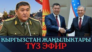 Кыргызстан жаңылыктары | 21:00 | 19.07.2022