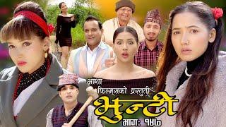 भुन्टी भाग १४७ [ Bhunti Epi-147 ] II Asha Khadka II Sukumaya II January 31, 2023