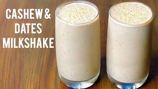 Cashew & Dates Milkshake Recipe | Special Milkshake Recipe | Cashew & Dates Smoothie