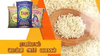 Ramesh Modern Rice Mill - Avinasi | Rice Varieties