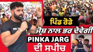 Pinka Jarg Powerful Speech At Rode Pind (Moga)