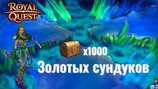 Я ОТКРЫЛ ТЫСЯЧУ ЗОЛОТЫХ КЛЮЧЕЙ, ИТОГИ | Royal Quest