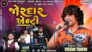 Vikram Thakor Live Program 2023 || TB Rod Mahesana|| મનીષા ના લગ્ન પ્રસંગે ભવ્ય રાસ ગરબા|| NK STUDIO