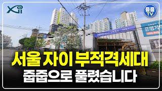 서울 자이브랜드 부적격세대 줍줍 풀렸습니다, 2천만원으로 찜 가능