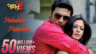 Habudubu Habudubu | Paglu 2 | Dev | Koel Mallick | Zubeen Garg | Akriti Kakkar | Jeet Gannguli