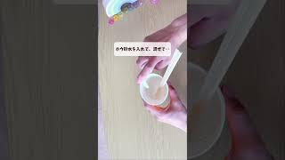 超簡単‼️計量なし‼️【透明スライムのコツ】#スライムの作り方 #簡単 #スライムの簡単な作り方 #おうち遊び @maa_chiiku_asobi