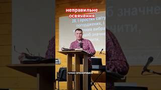 Молитва і Біблія не допоможуть #святість #біблія #церква