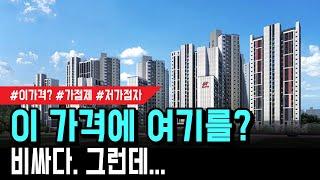 5억이라고? 이 가격에 이런 입지? 그런데... 힐스테이트 불로 포레스트