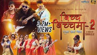 Bicha Bichama 2 | Euta Photo Khich | Durgesh Thapa | Teej Song 2077 | Official Music Video 2020