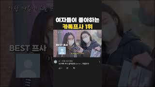 여자들이 무조건 눌러보는 남자 카톡 프사 1위 #shorts