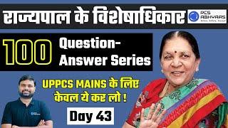 राज्यपाल के विशेषाधिकार| UPPCS MAINS FREE DAILY ANSWER WRITING - 100 DAY SERIES | DAY 43
