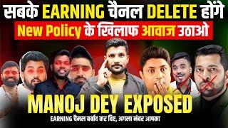 सबके Earning चैनल delete होंगे ! New YouTube Policy के खिलाफ आवाज उठाओ