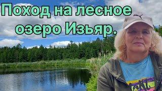 НА КРАЮ ЦИВИЛИЗАЦИИ. Деревня ОРЕХИ.  ПОХОД на лесное озеро ИЗЬЯР.