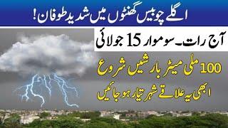 Scattered Rain ️️ Gust winds starting in many cities | Pakistan Weather report | Weather Update