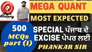 Top 500 Questions (Math- Quant) for EXCISE INSPECTOR - PART - (1) - Punjab Exams || Phankar Sir ||