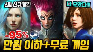 최대 95%!!! 스팀 할인 만원 이하 게임 + 무료 게임 추천 l 스팀덱에서 끝내주는 역대급 할인 추천 BEST