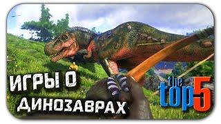 ТОП 5 лучших игр про динозавров (PC)