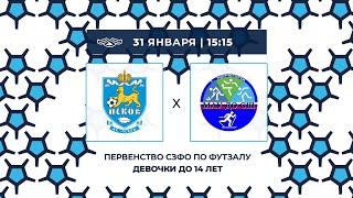 ФК «Псков» — СШ Мончегорск (девочки до 14 лет). Первенство СЗФО по футзалу среди девушек