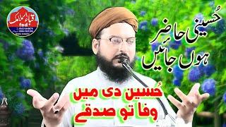 Hussain di main ada to sadqay  - qari abrar salfi - new kalam 2024