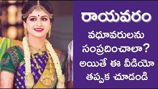 Rayavaram Brides and Grooms | Rayavaram Matrimony